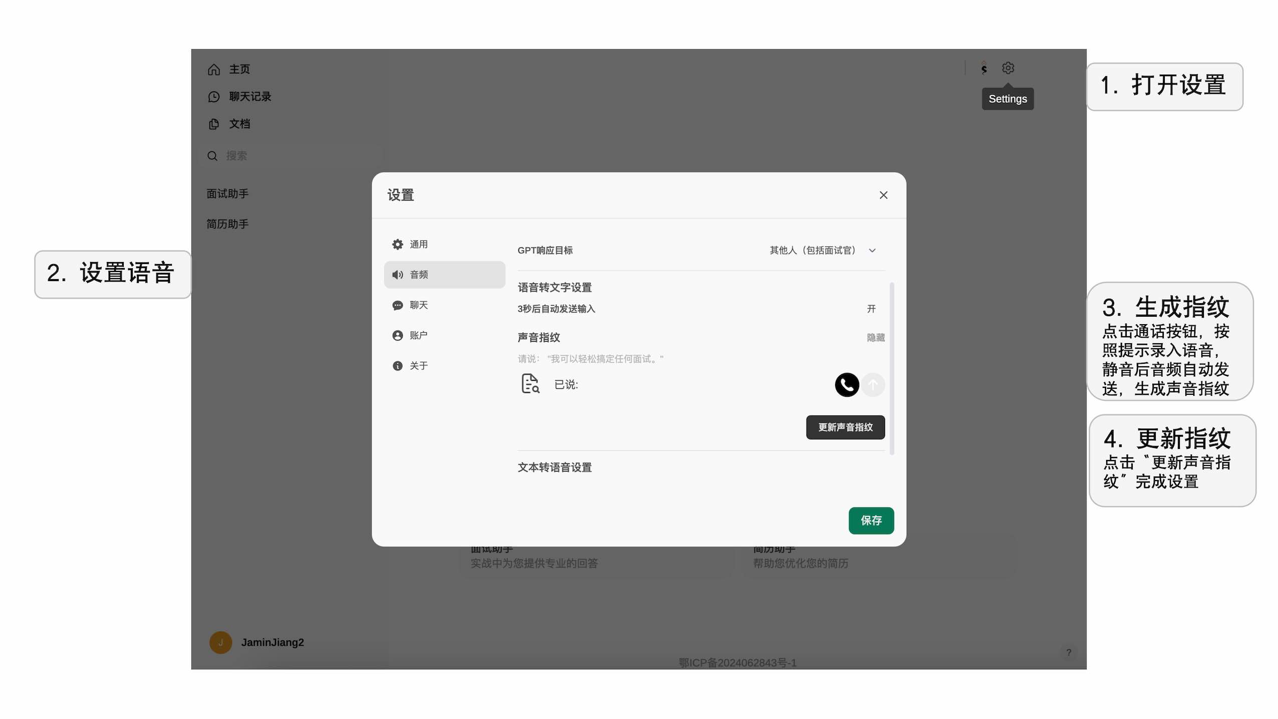 声音指纹设置