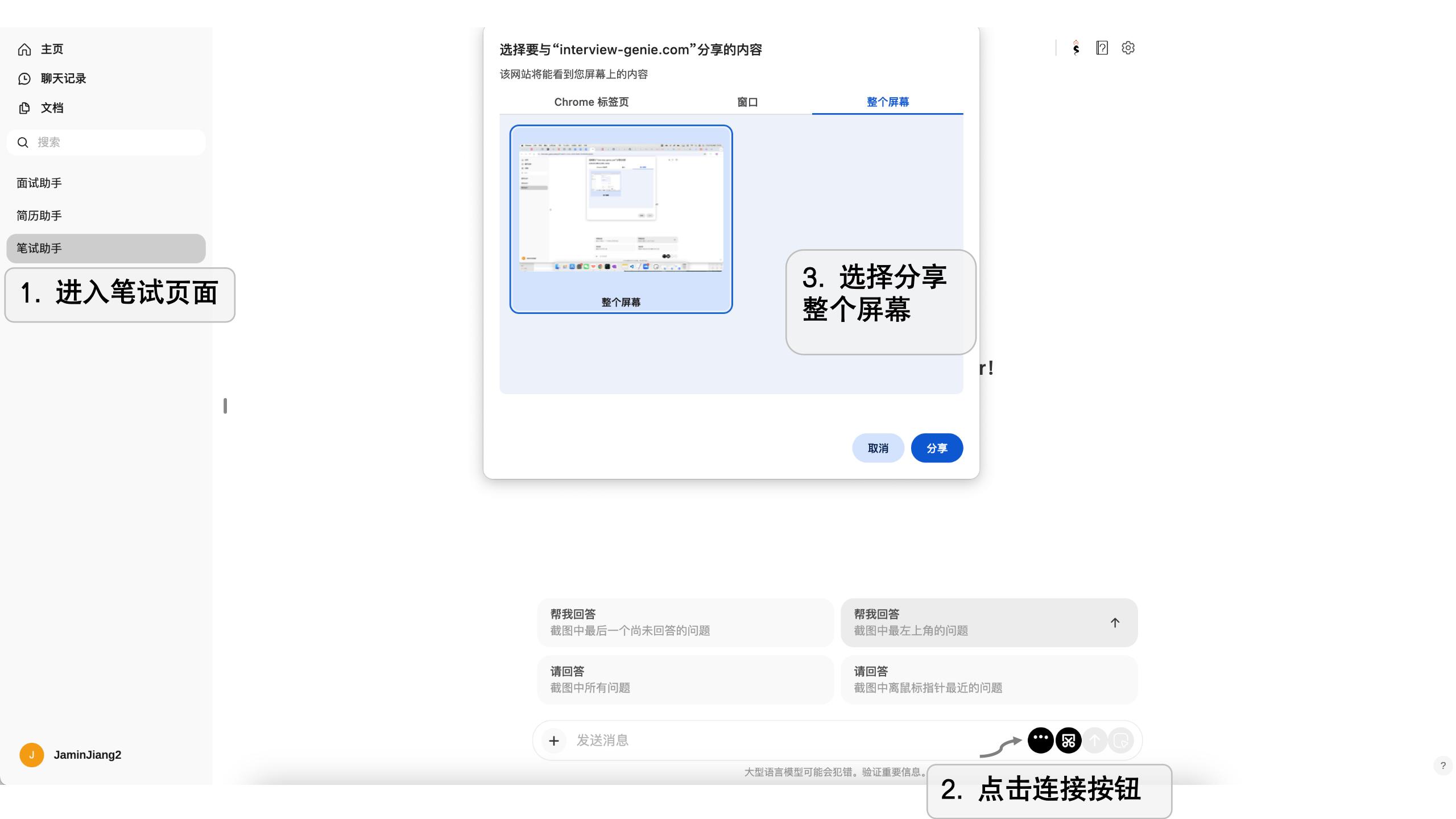 笔试设备上连接服务器