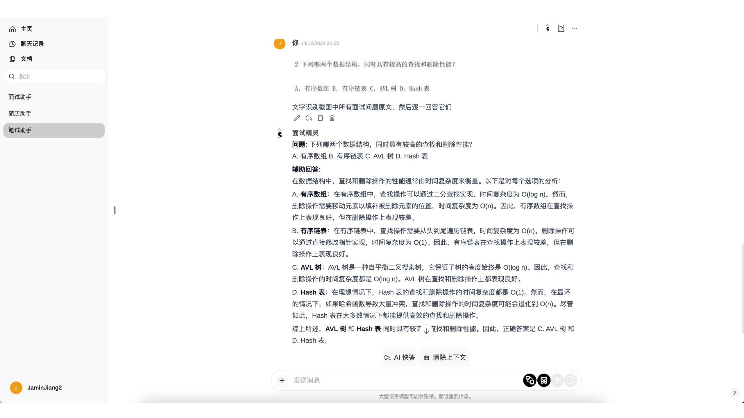 笔试助手回复结果