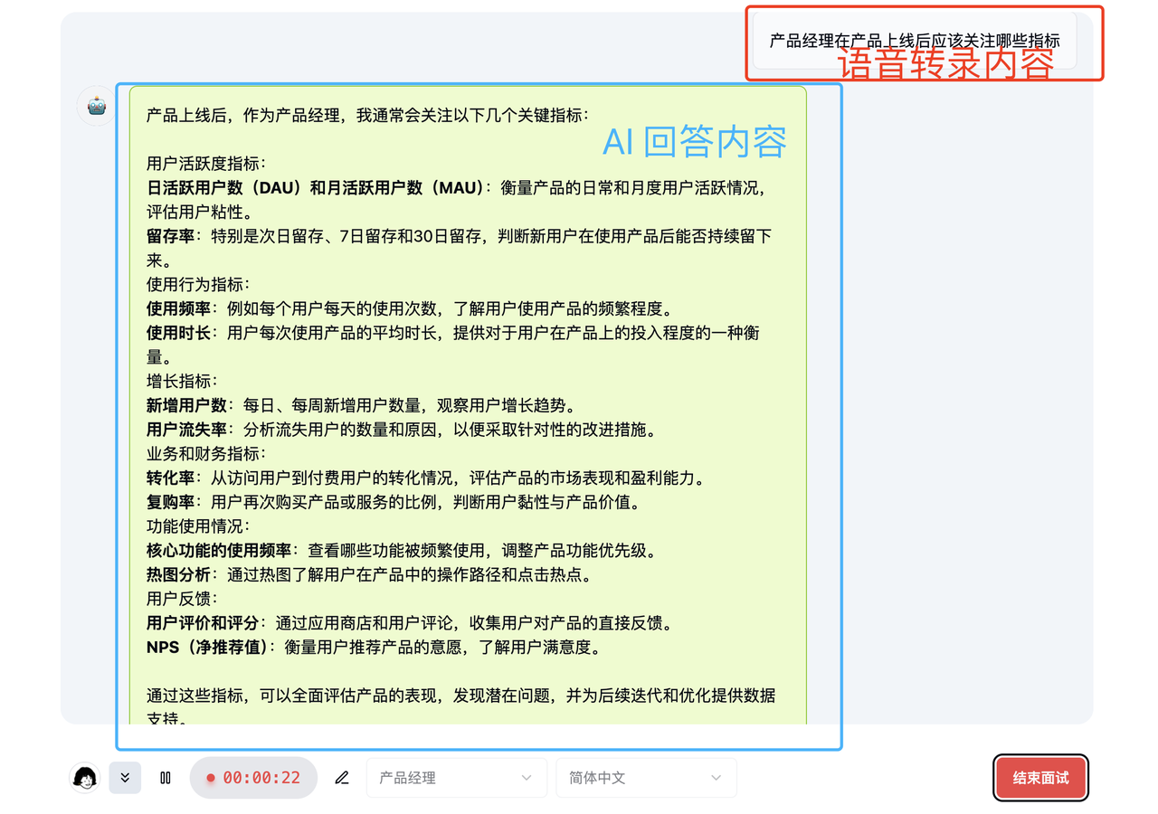 interviewgpt 主界面