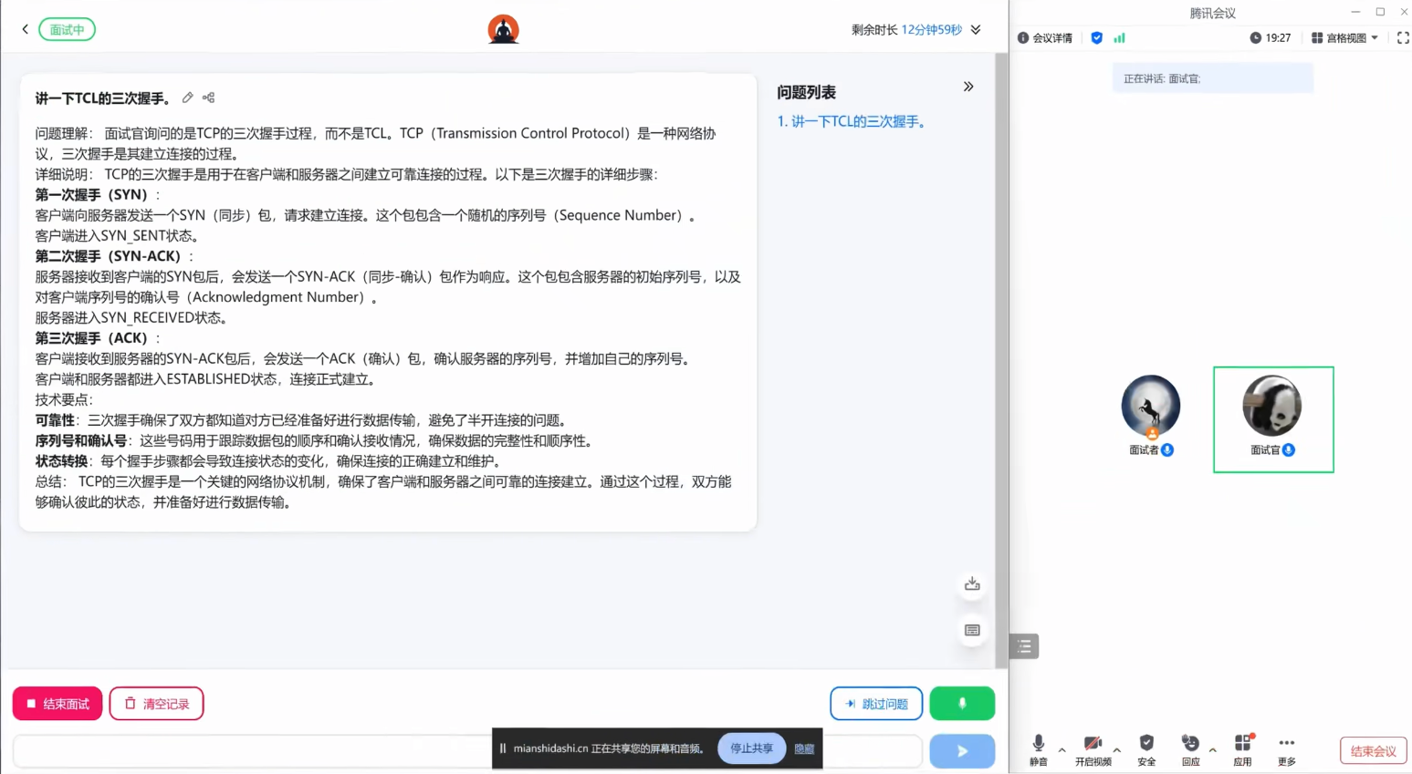 面试大师主界面