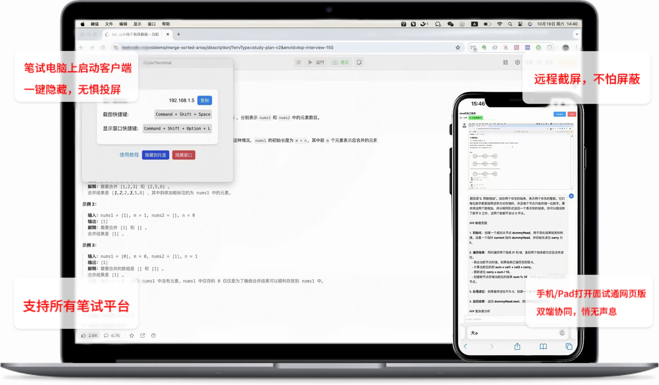 面试通笔试界面