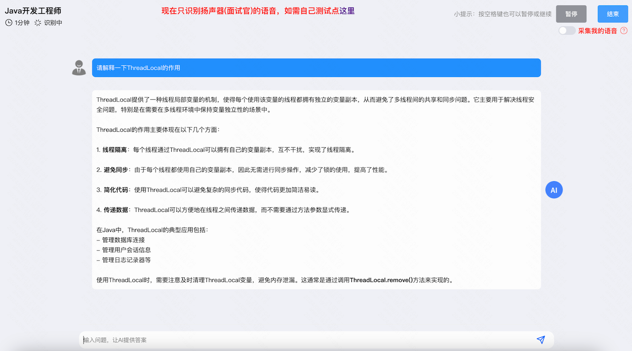 面试通面试界面