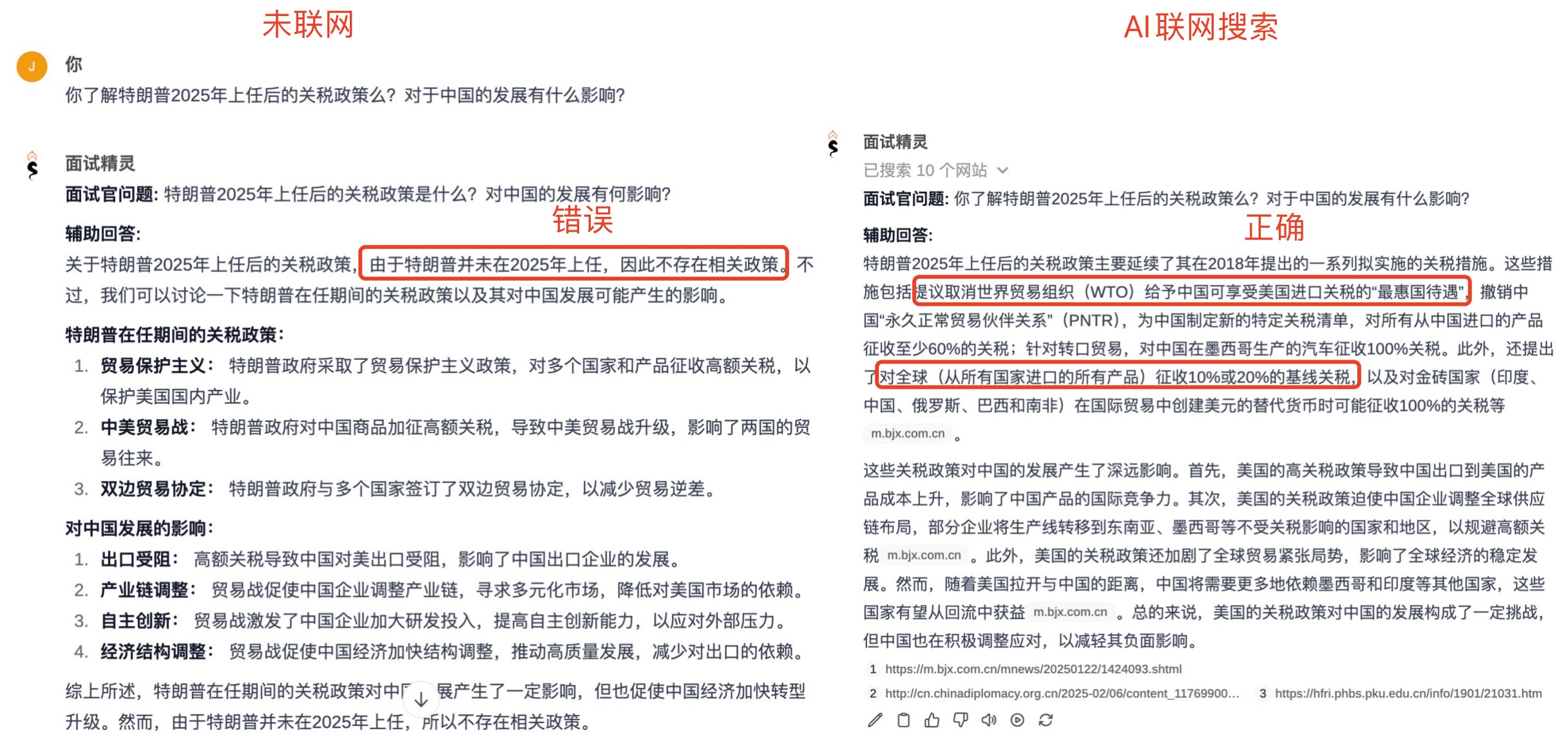 AI联网搜索效果对比图2