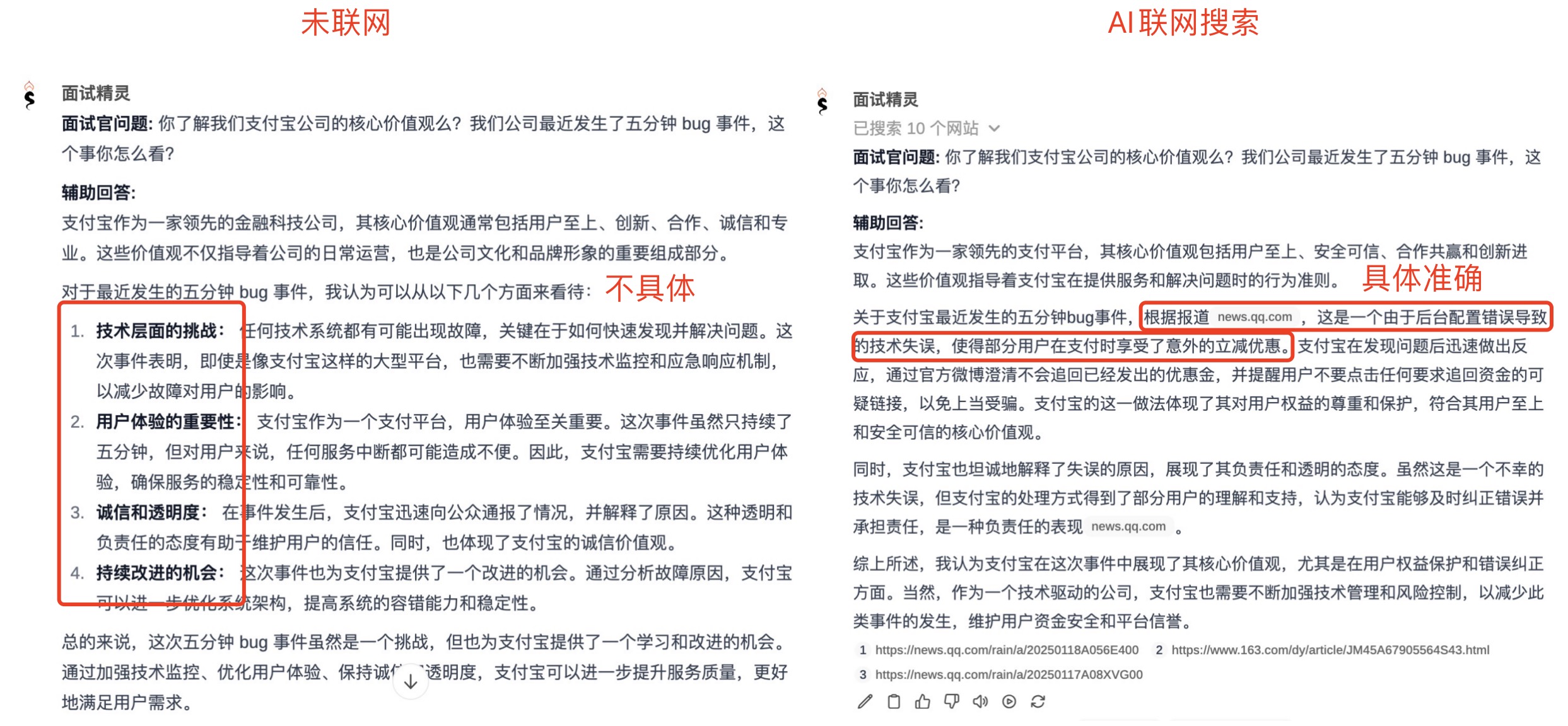 AI联网搜索效果对比图3