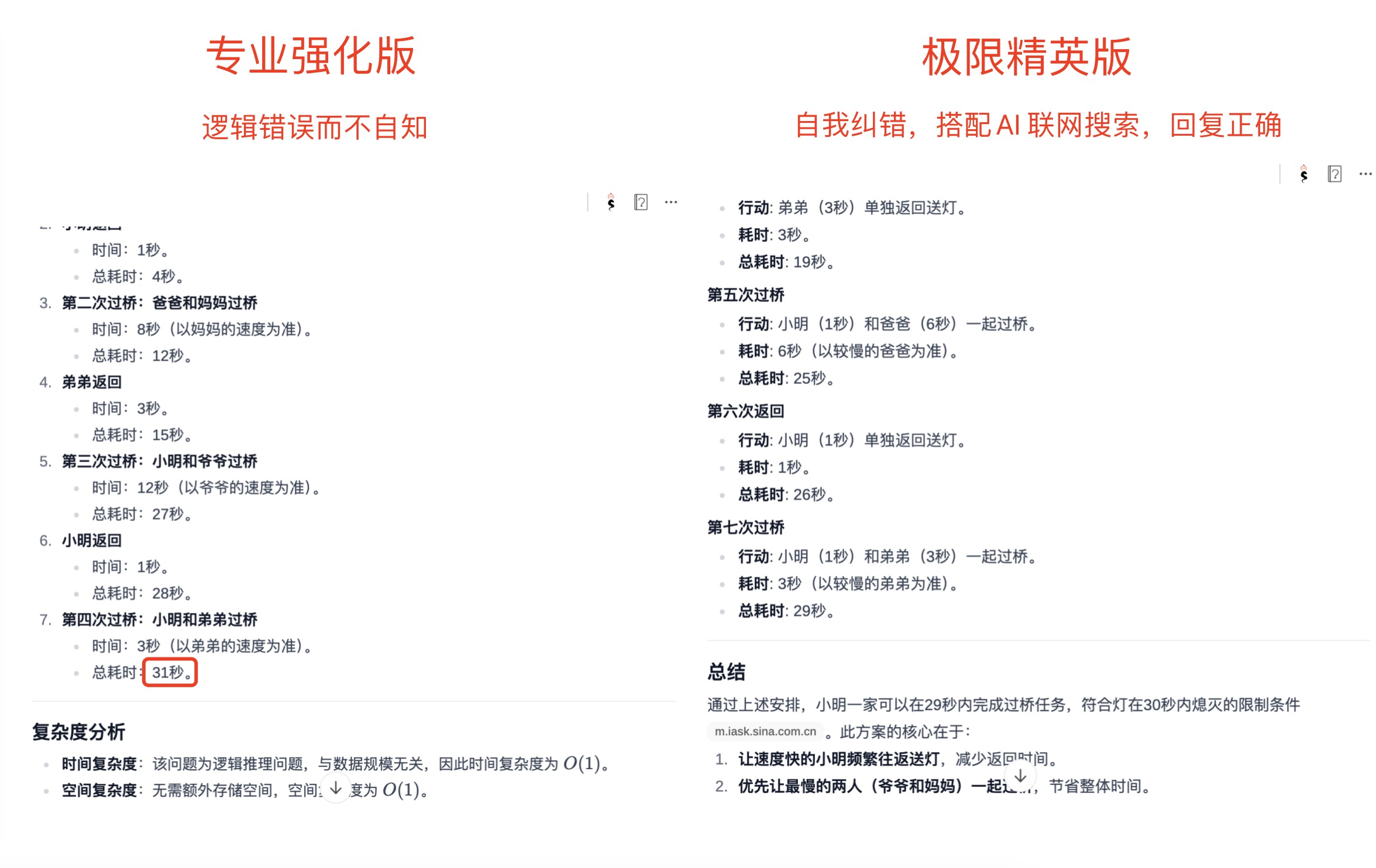 面试精灵新模型逻辑推理题效果对比