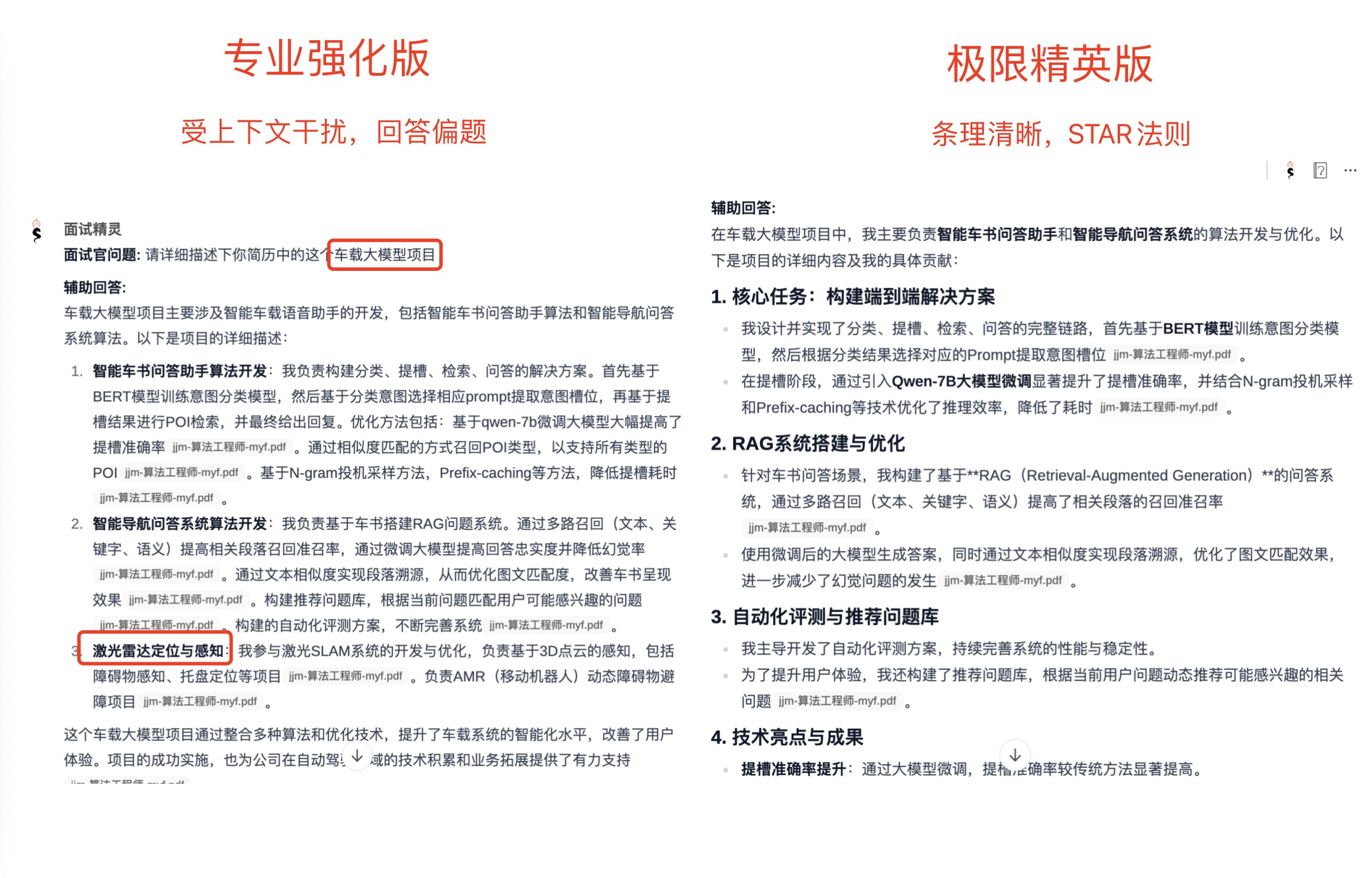 面试精灵新模型简历问答效果对比
