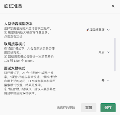 双栏模式设置界面