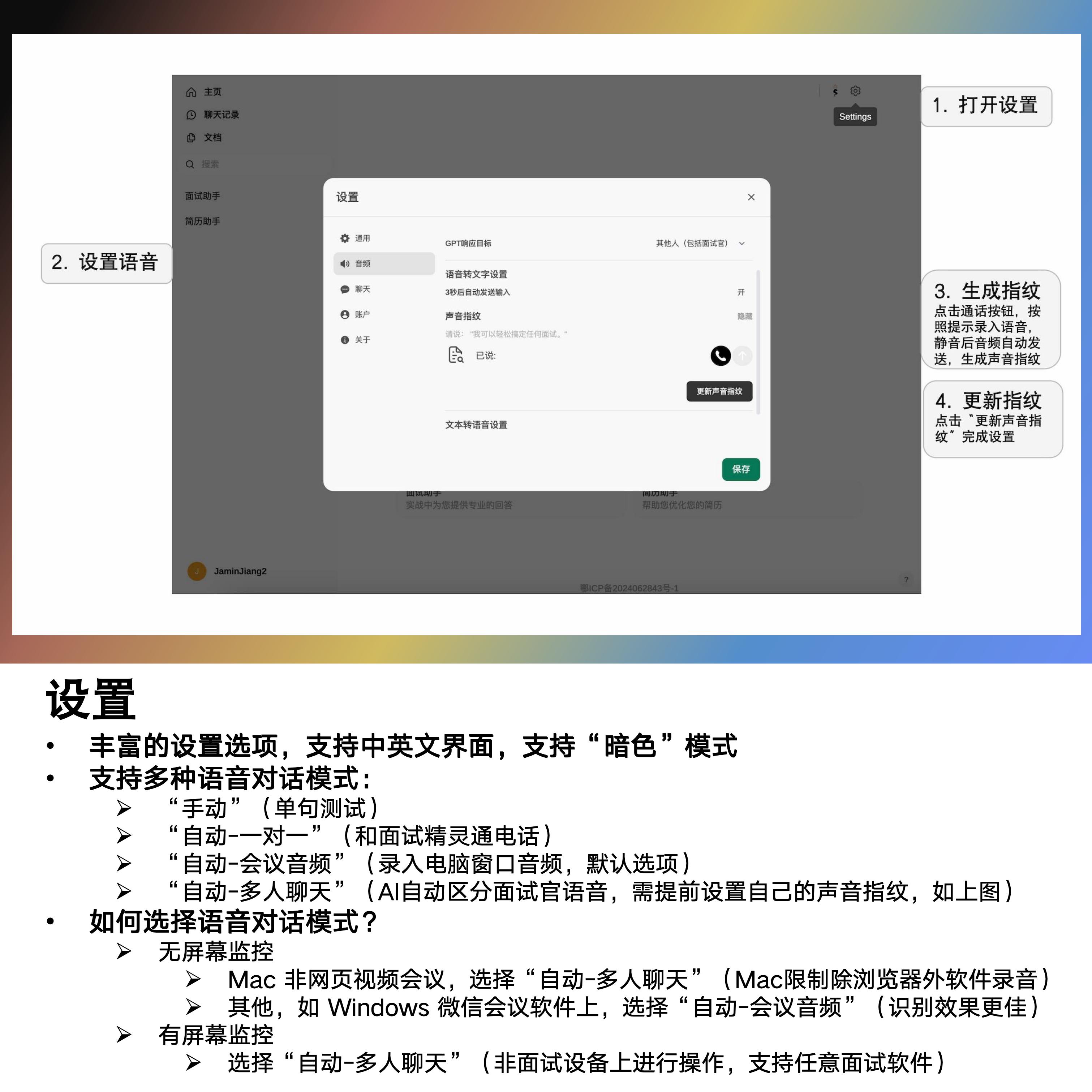 语音输入设置&声音指纹
