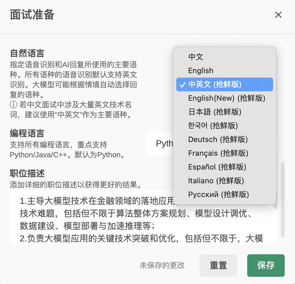自然语言设置界面