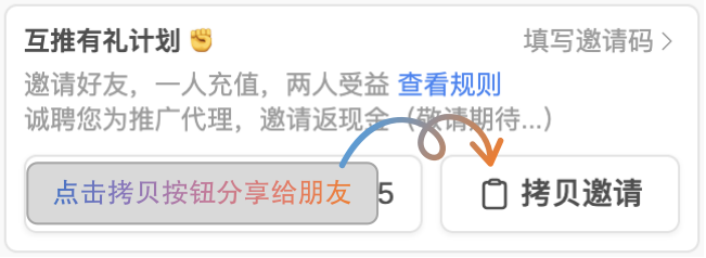 获取邀请码及邀请链接
