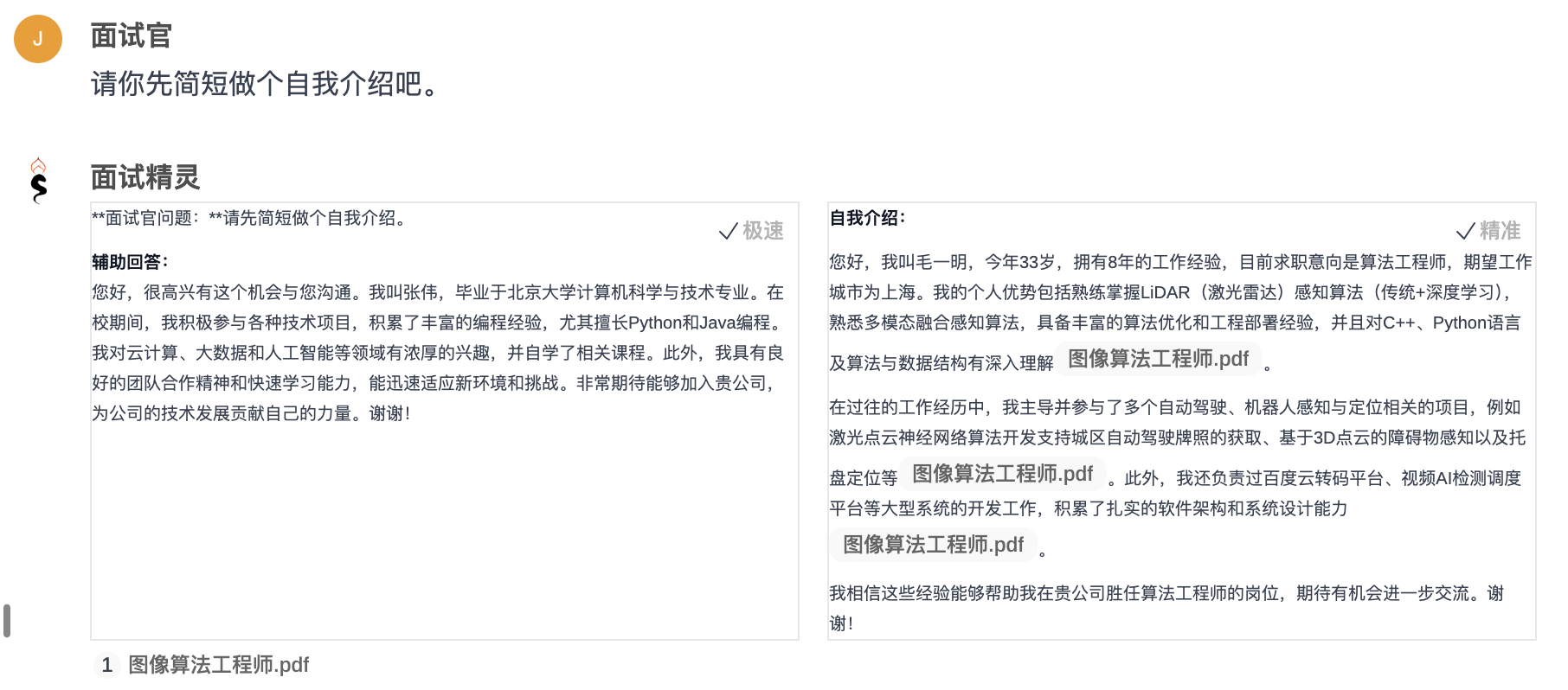 问题 1 优秀回复-面试精灵