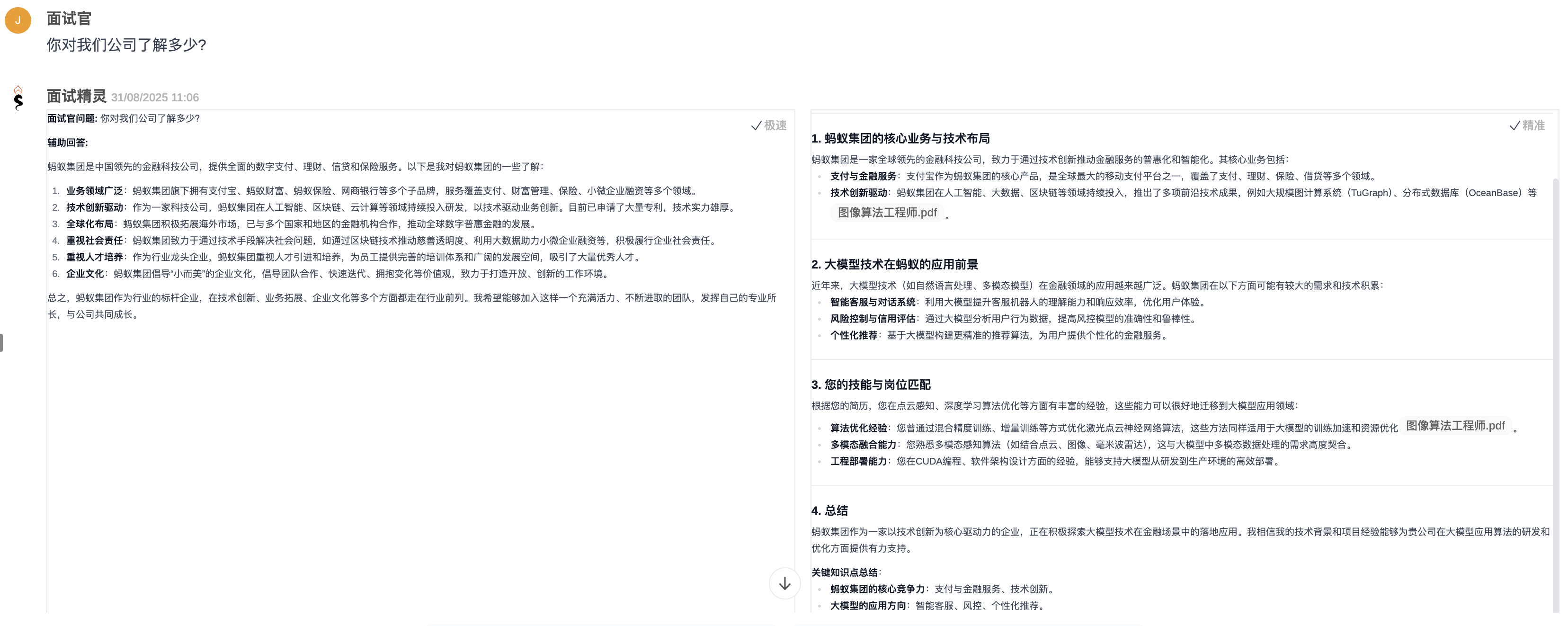 问题 3 优秀回复-面试精灵