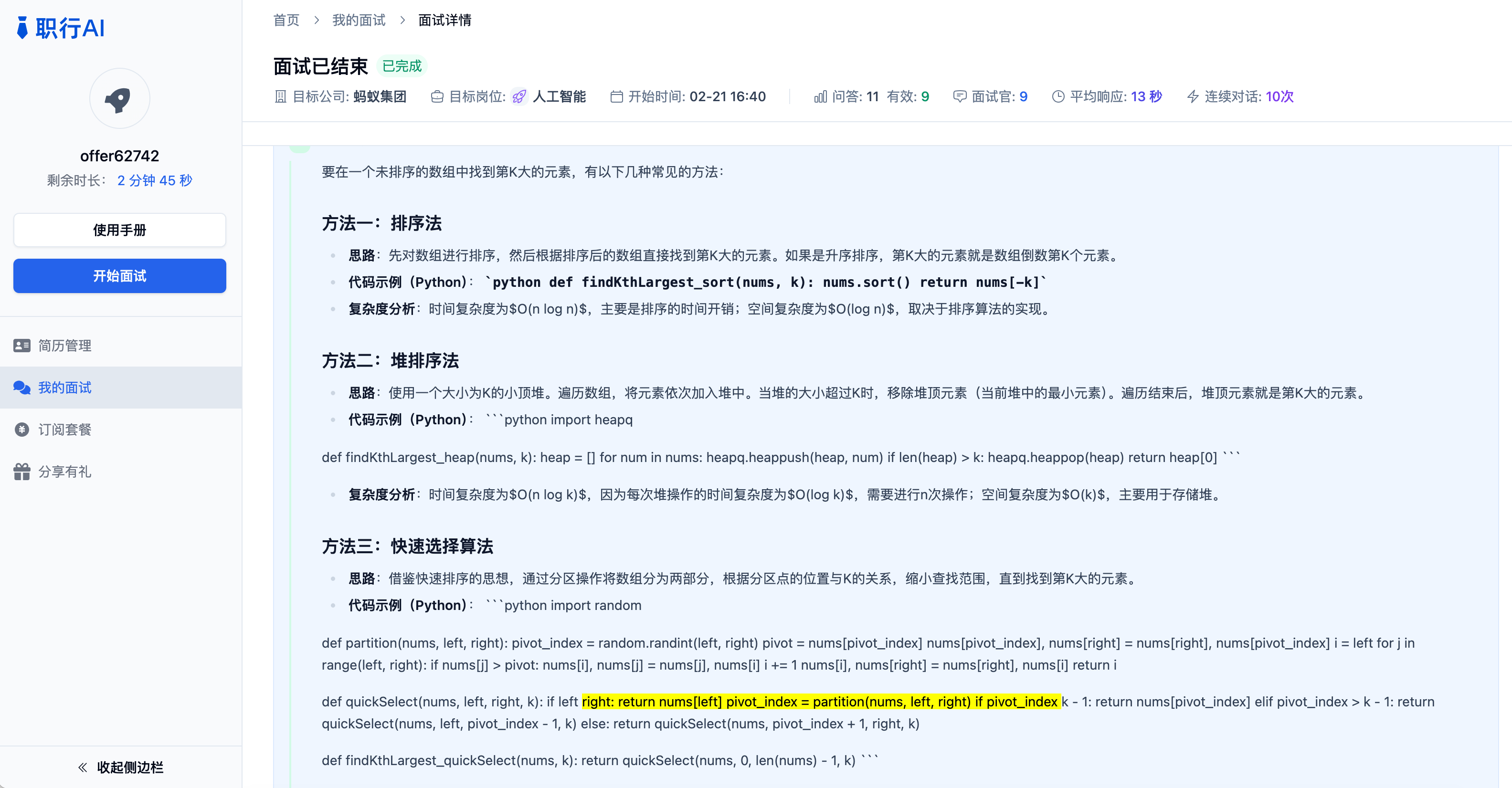 问题 4 翻车回复-职行 AI