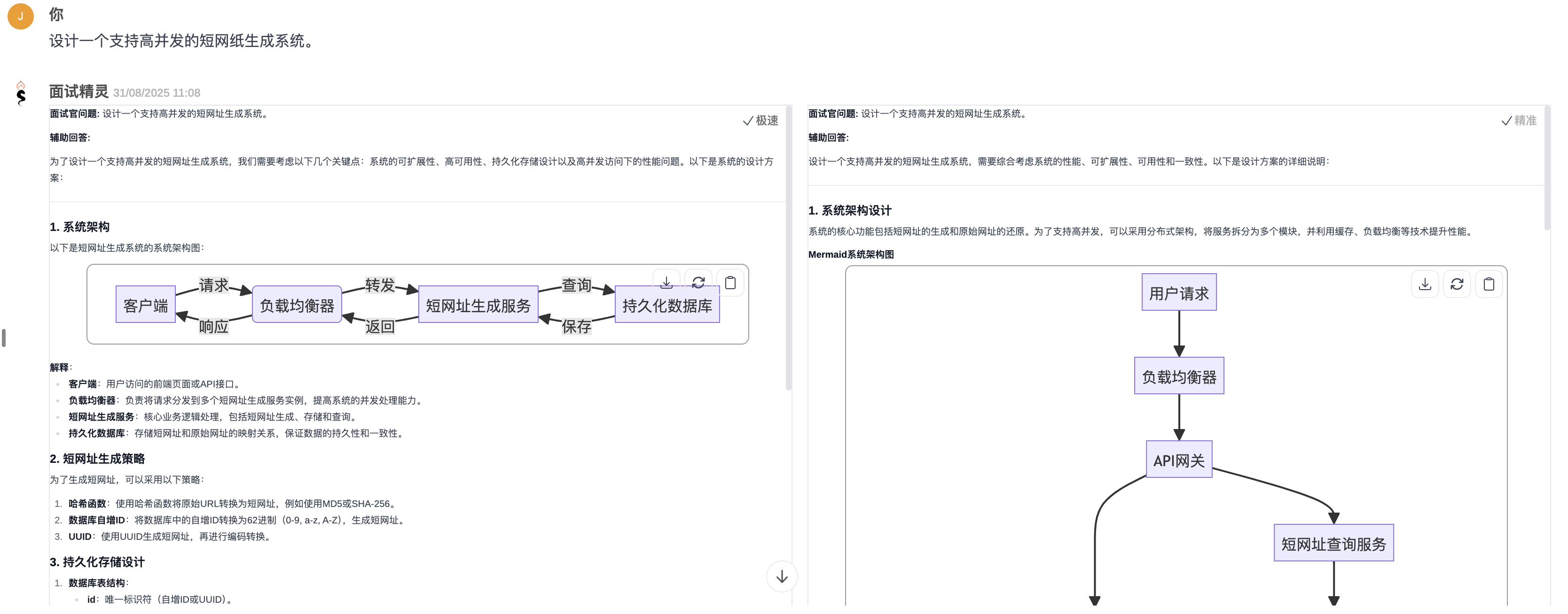 问题 5 优秀回复-面试精灵