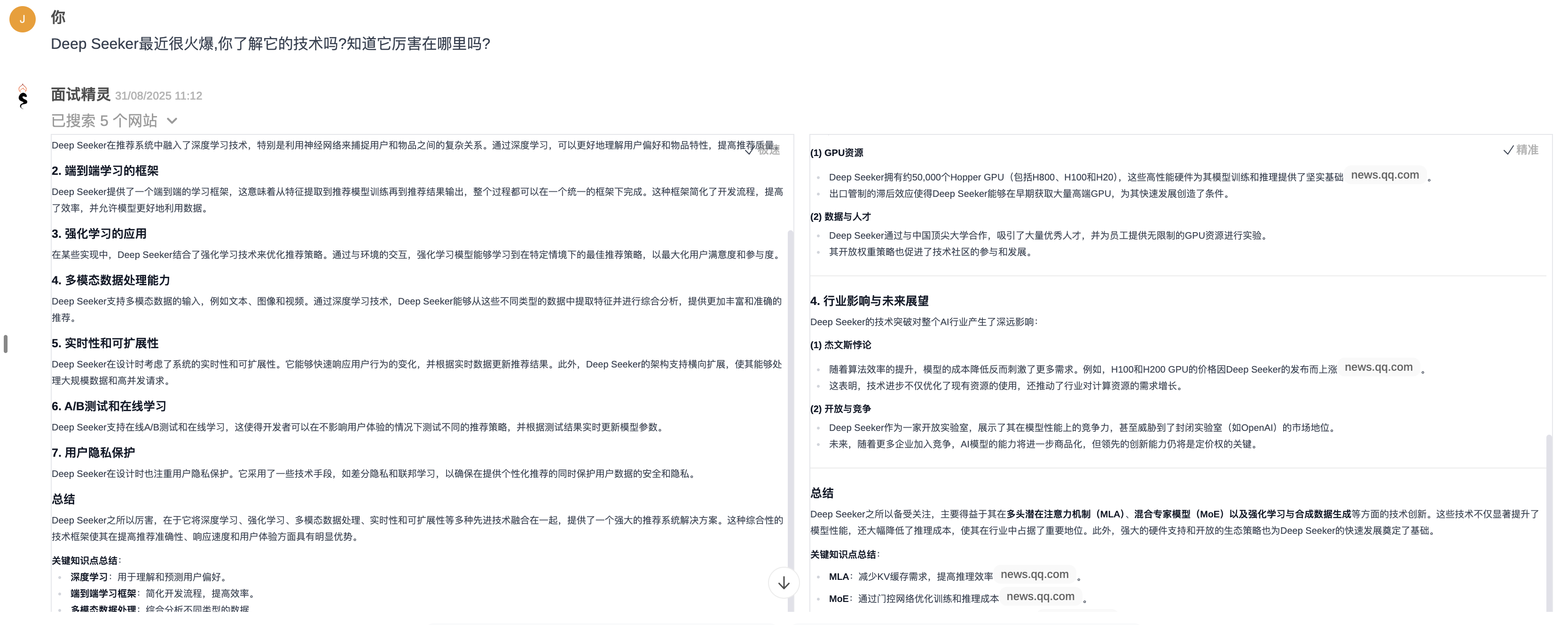 问题 7 优秀回复-面试精灵