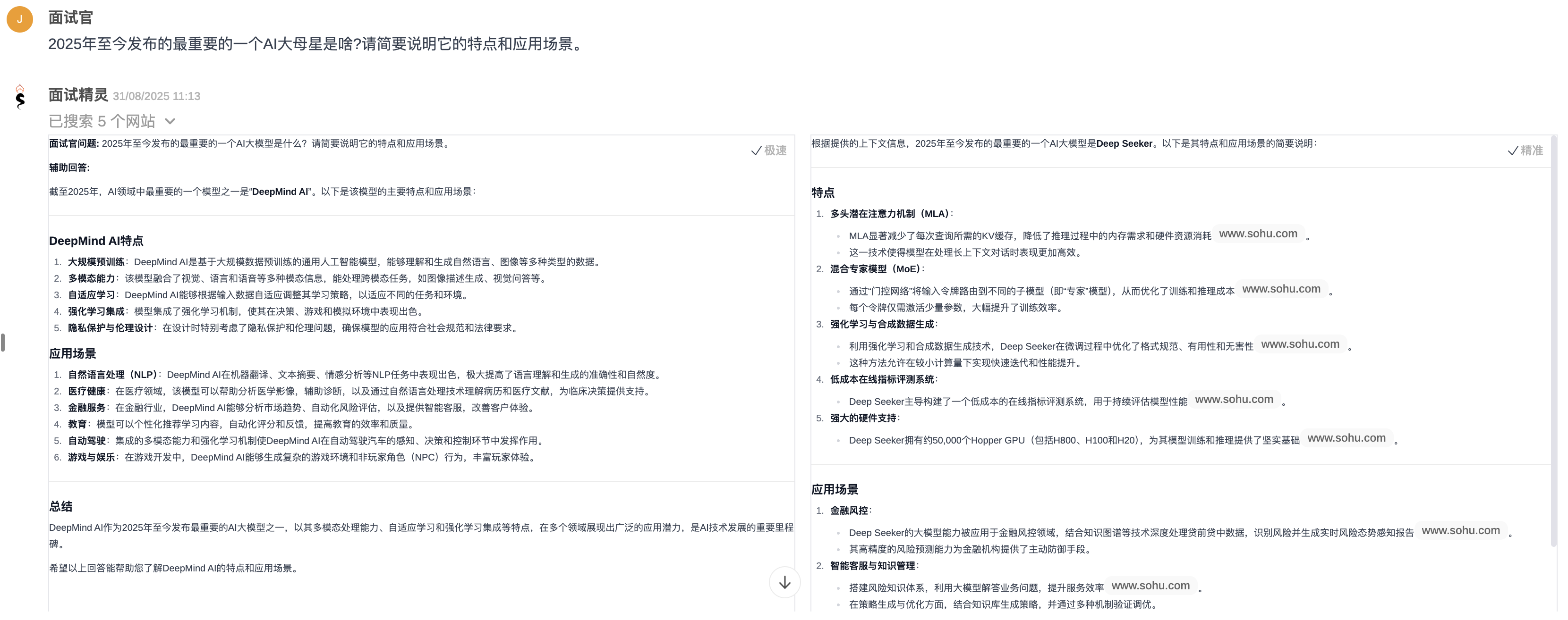 问题 8 优秀回复-面试精灵