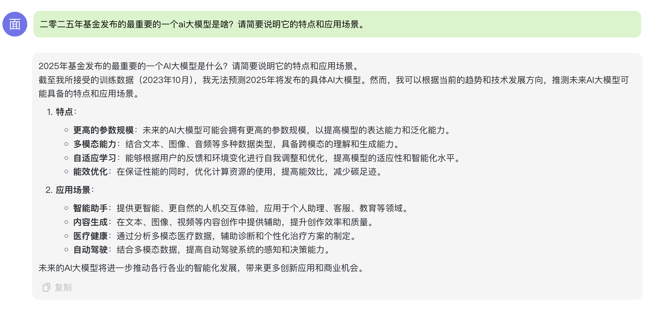 问题 8 翻车回复-面试通