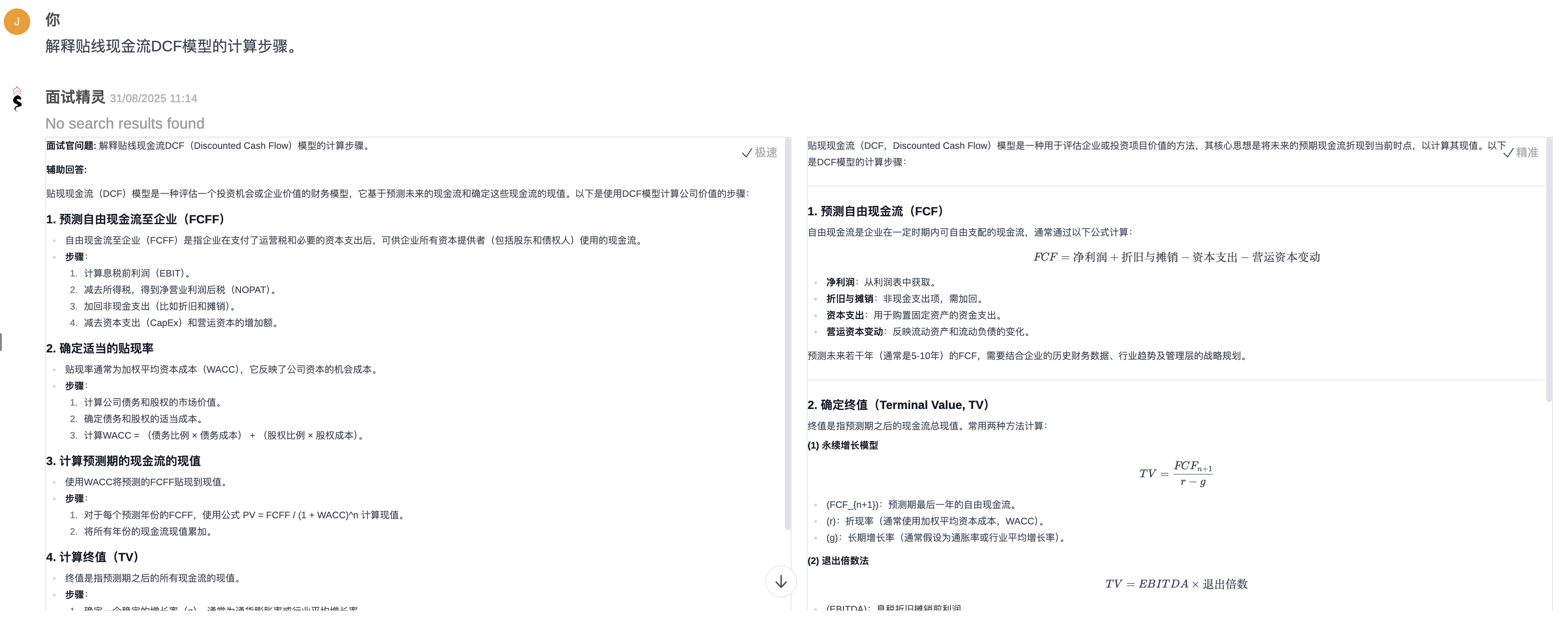 问题 9 优秀回复-面试精灵