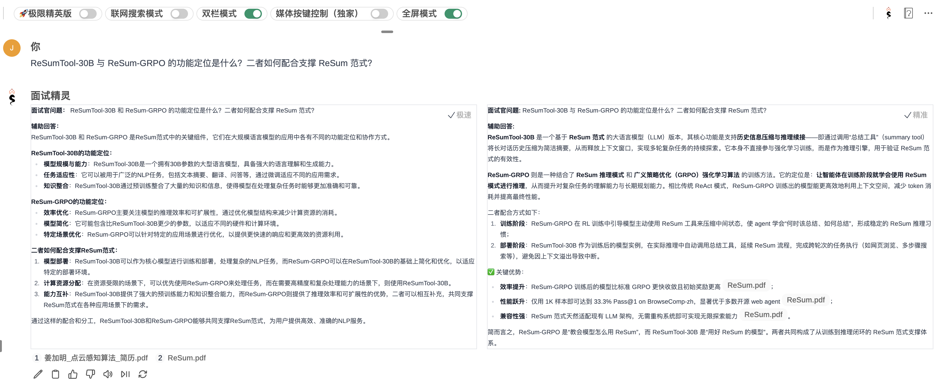 使用知识库文档与否回复效果对比