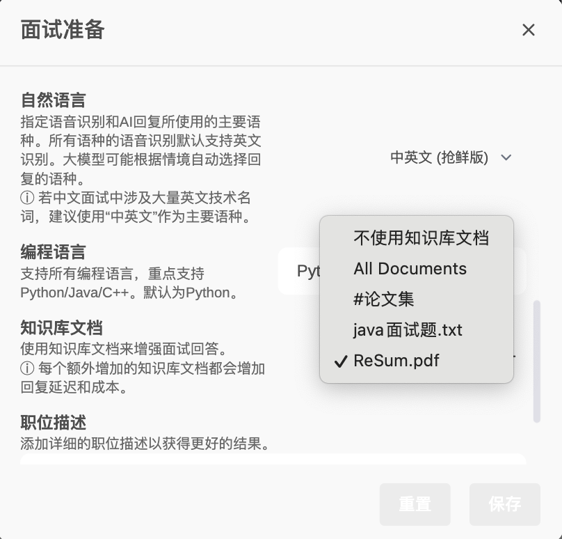 面试准备设置中引用知识库文档