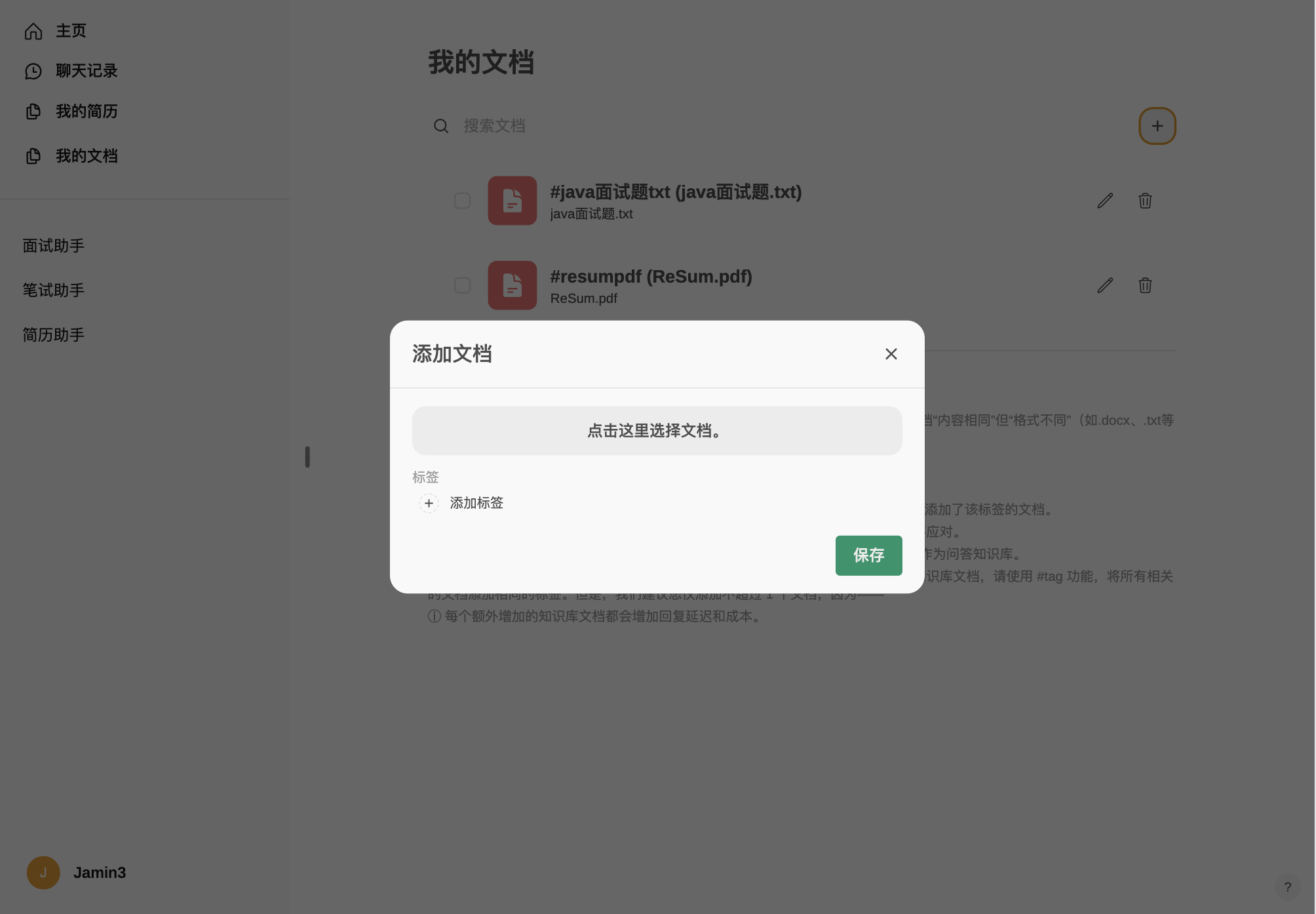 上传知识库文档