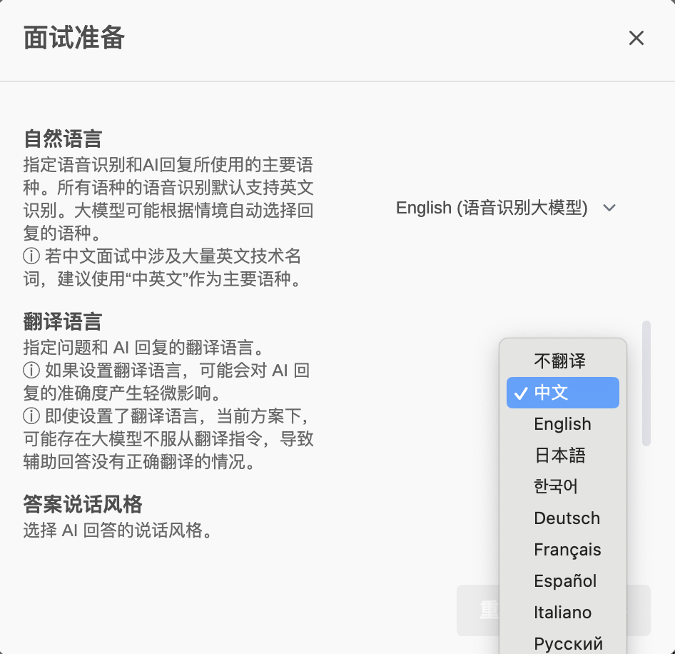 外语面试翻译功能上线——面试精灵升级为海外求职求学神器