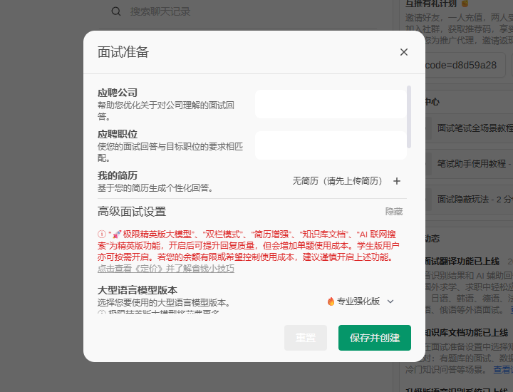 client 端：面试准备对话框