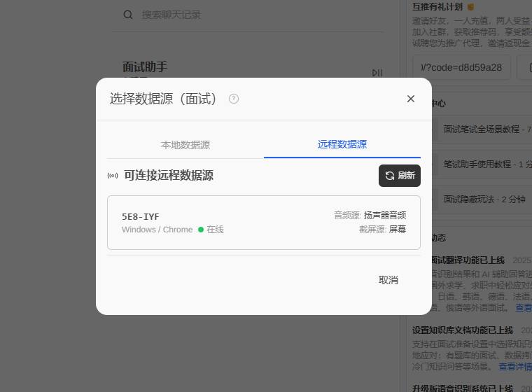 client 端：远程数据源 tab，选中 host 房间连接