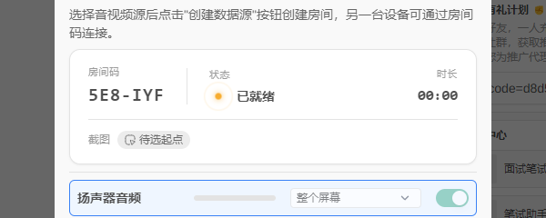 host 端：房间创建成功，显示房间号