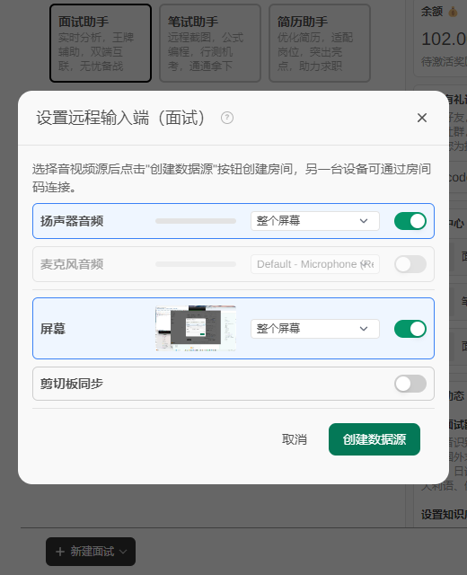 host 端：设置远程输入端，选择音视频源
