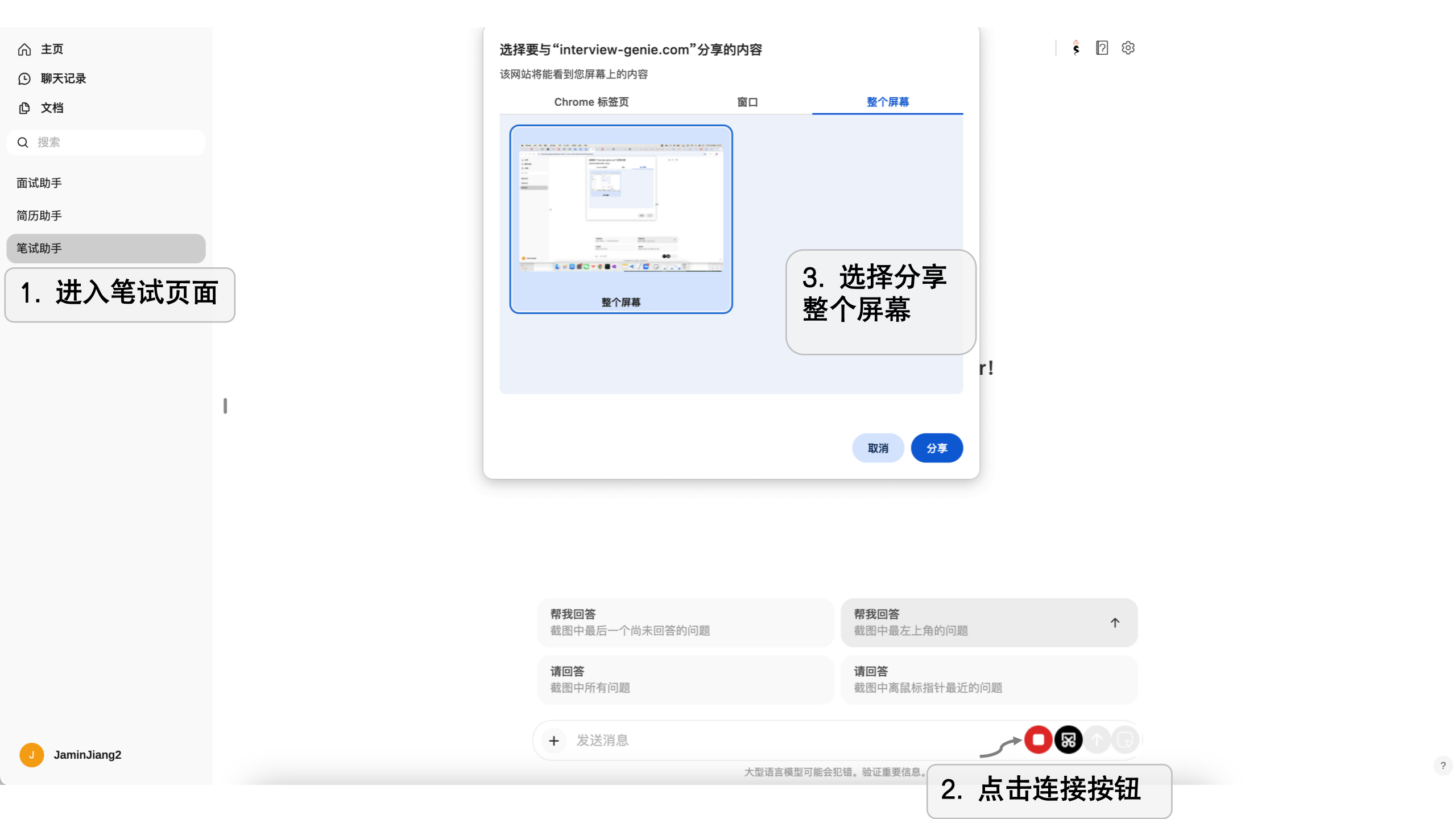 桌面客户端笔试模式启动屏幕共享