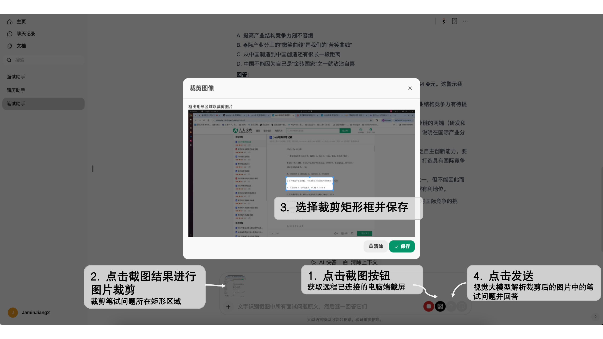 笔试截图提问