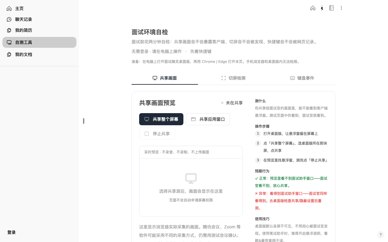 自检页 · 共享画面