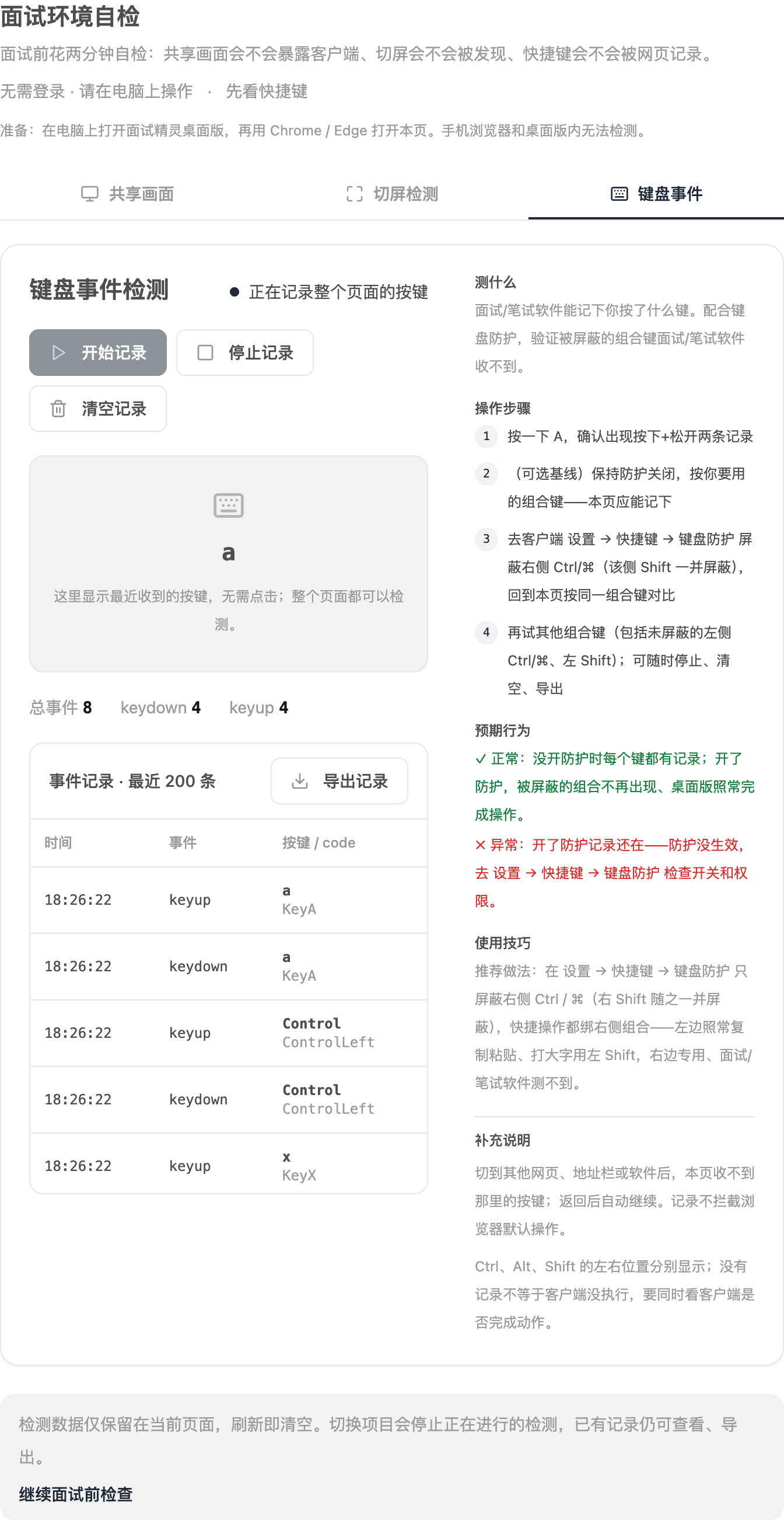 自测页面