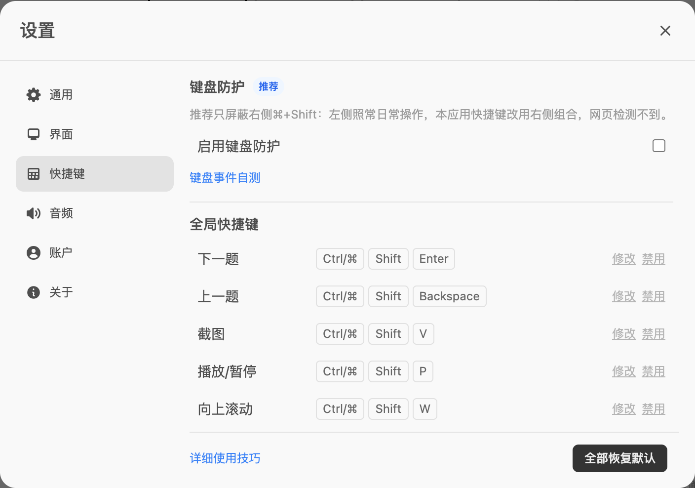 设置界面