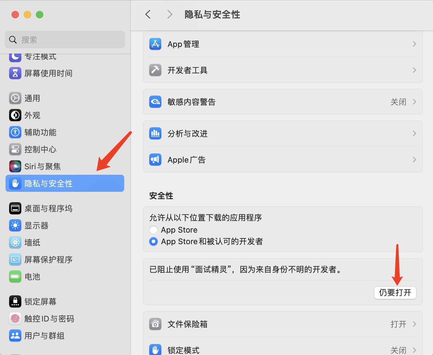 MacOS安装指引2