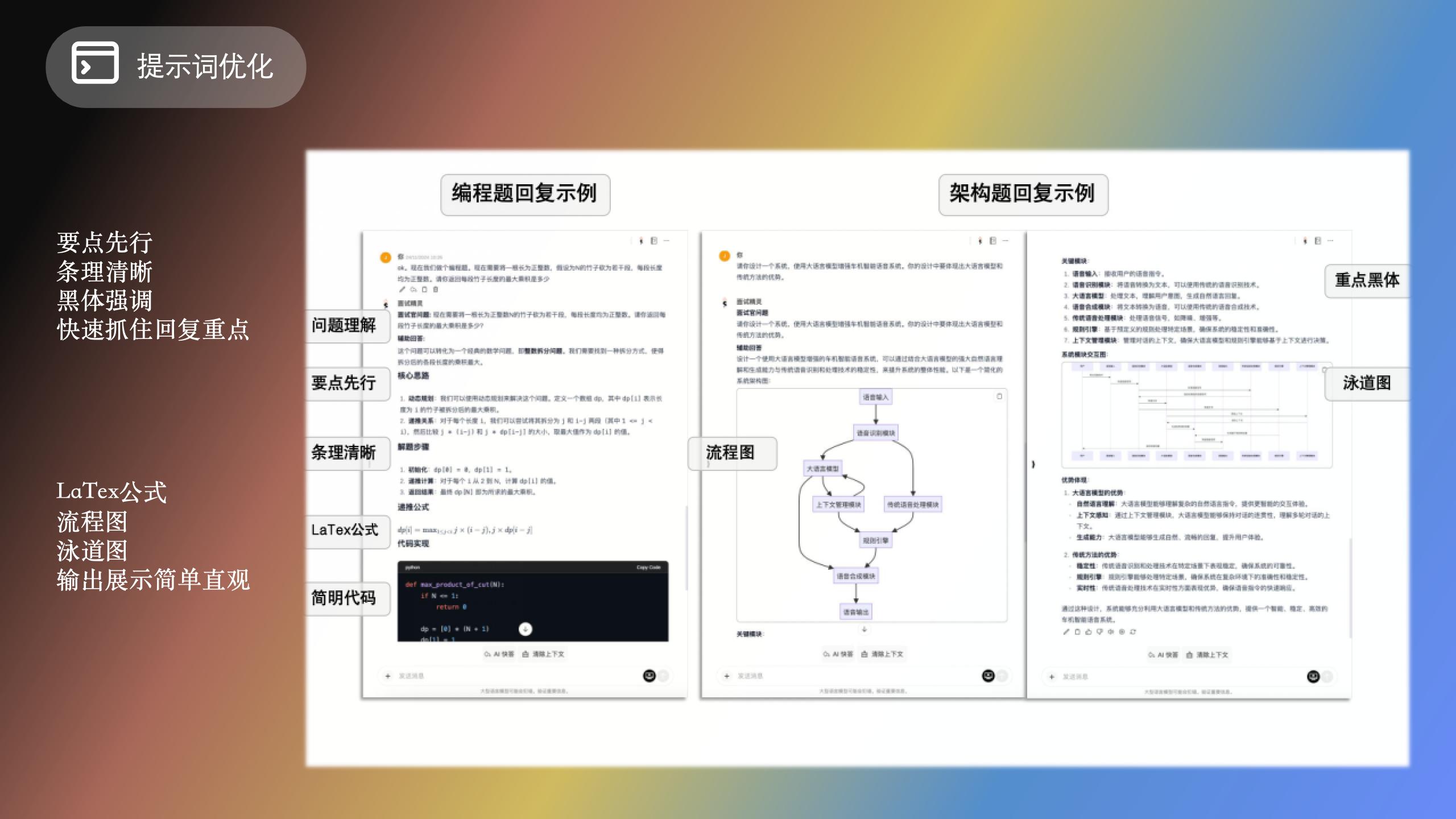 提示词优化